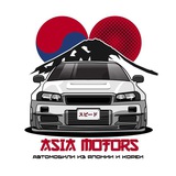 Азия Моторс