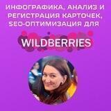 Менеджер по работе с WB