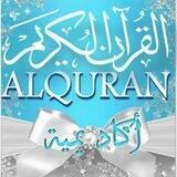 🎧حفظ و تسميع||🌍محبات💧القرءان الكريم🎧