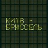 Потяг "Київ-Брюссель"