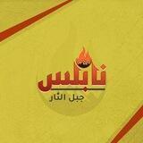 رصد جبل النار 🔥🔥✊✊