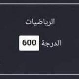 شرح منهاج الرياضيات 2023❤️