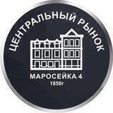 Центральный рынок на Маросейке