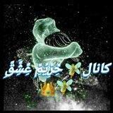 🎗👑🕊حَّرِِّیمَِّ عِّشِقَ🕊👑🎗