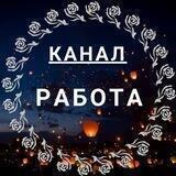 Работа в Благовещенске Амурской области