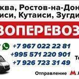 Грузоперевозки Россия - Грузия