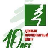 Единый Лесопожарный центр