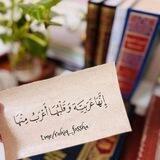 رَحِيقُ / فُصْحَى