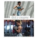 Всё для Спорта (Фитнес)