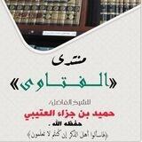 مـنتـدى الفـتـاوى📚