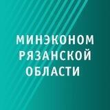 Минэкономразвития Рязанской области