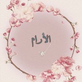 الأرام