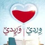 وردي وريدي l فادعوه بها