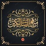 مَنْهَجُ السَّالِكِينَ