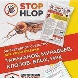 Стоп-хлоп эффективное средство от тараканов