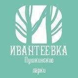 Парки Ивантеевки