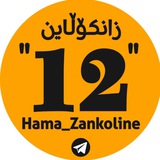 poli12 هەوال و زانیاری