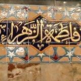 قسم الشؤون الدينية - العتبة الفاطمية المقدسة