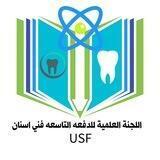 اللجنة العلمية الدفعة التاسعة فني أسنان USF