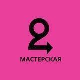 Мастерские. Второе дыхание. г.Москва, ул.Годовикова, д.6