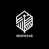 ЗЕМЛЕХАБ