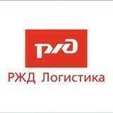 РЖД Логистика
