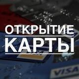 Открыть карту виза