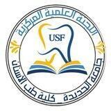 اللجنة العلمية المركزية_طب أسنان_جامعة الحديدة •|USF 🦷