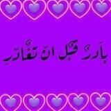 بادر قبل أن تغادر.. 💜💜