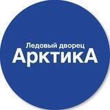 Ледовый дворец Арктика Видное