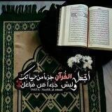 مراجعة القرآن الكريم برواية ورش عن نافع