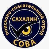 ПСО СОВА - Сахалин (официальная группа)
