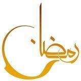 مطويات رمضانية