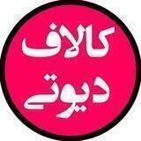 گروه کالاف دیوتی موبایل