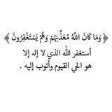 فَقُلْتُ اسْتَغْفِرُوا رَبَّكُمْ إِنَّهُ كَانَ غَفَّارا🌿💚'