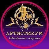 ОИ Артистикум