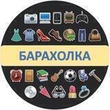 Барахолка БК