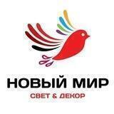 Новый Мир