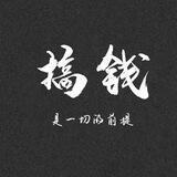 淘宝电销 以后可以上压