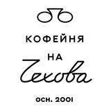 Кофейня на Чехова