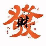 耀阳V群码对接