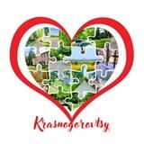 Красногоровцы ♥️