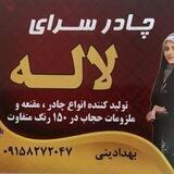 🌹چادر سرای لاله🌹