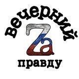 Вечерний