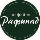 Кофейня РАФИНАД