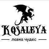 Kosaleya - "лавка чудес" эзотерика, волшебные фигурки и статуэтки, шкатулки ♥️