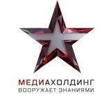 Медиахолдинг «ЗВЕЗДА»