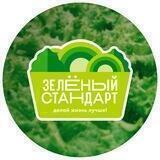 Зеленый Стандарт