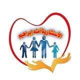 الأستشارية آمنه إبراهيم
