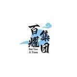 百耀集团